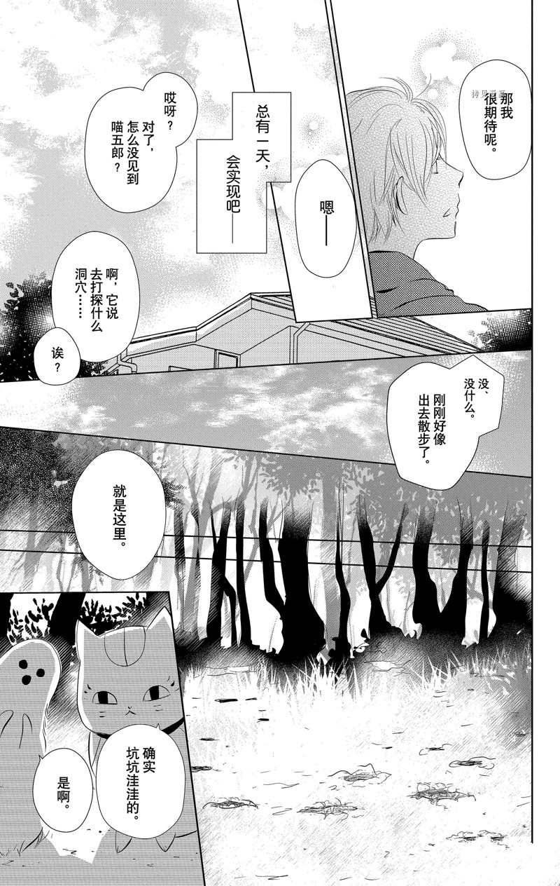 《夏目友人帐》漫画最新章节第119话 试看版免费下拉式在线观看章节第【10】张图片