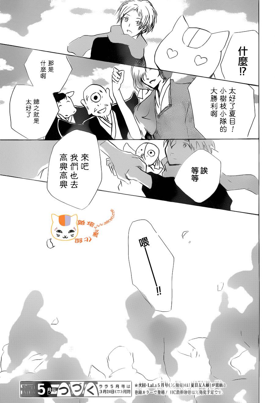 《夏目友人帐》漫画最新章节第89话免费下拉式在线观看章节第【45】张图片