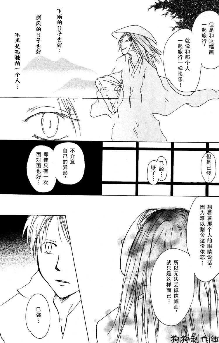 《夏目友人帐》漫画最新章节第15话免费下拉式在线观看章节第【30】张图片