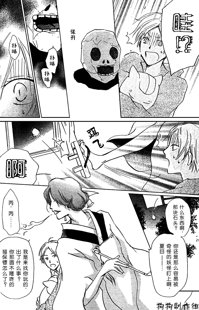 《夏目友人帐》漫画最新章节第27话免费下拉式在线观看章节第【8】张图片