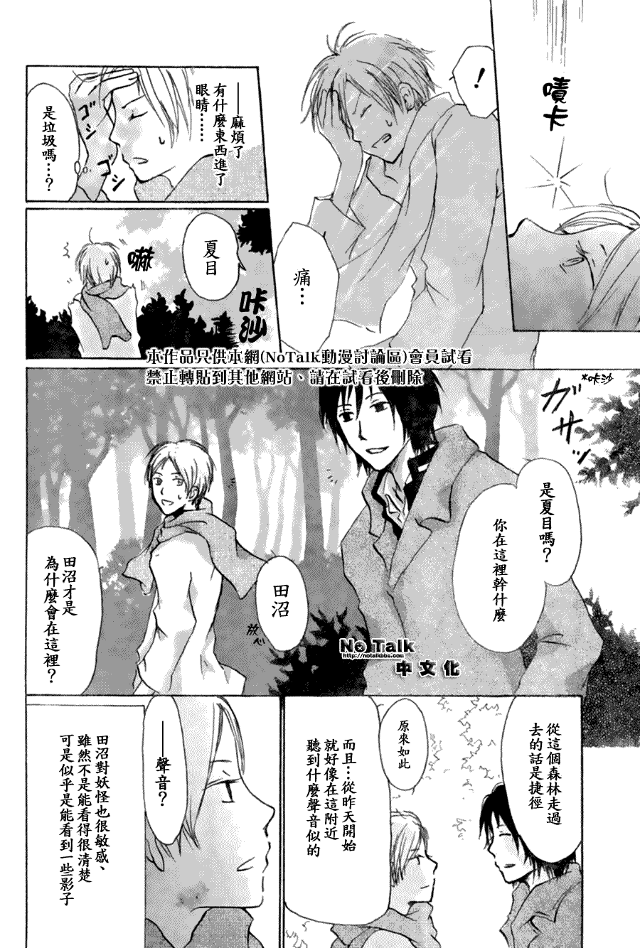 《夏目友人帐》漫画最新章节第28话免费下拉式在线观看章节第【5】张图片