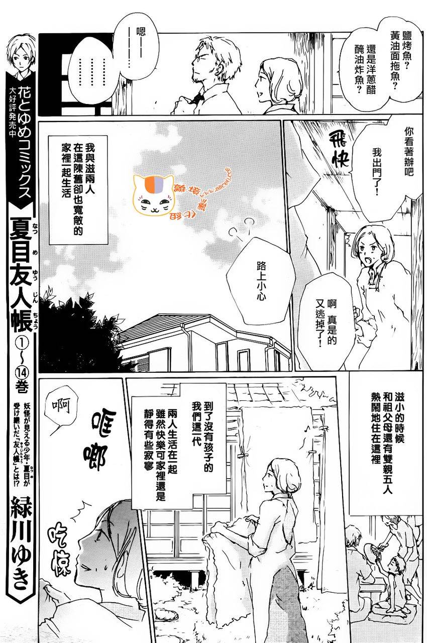 《夏目友人帐》漫画最新章节第66话 塔子和滋免费下拉式在线观看章节第【4】张图片