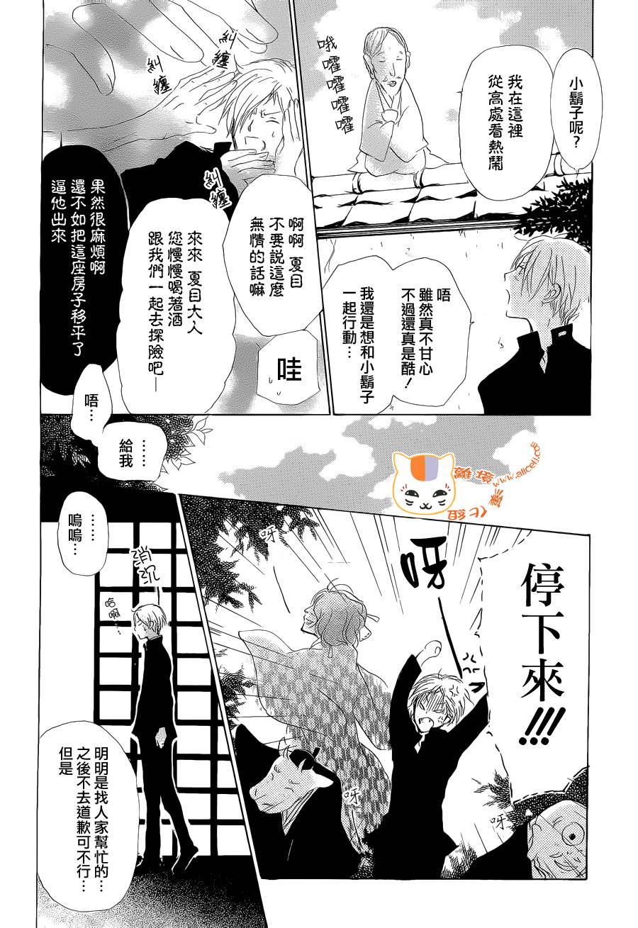 《夏目友人帐》漫画最新章节第74话免费下拉式在线观看章节第【26】张图片