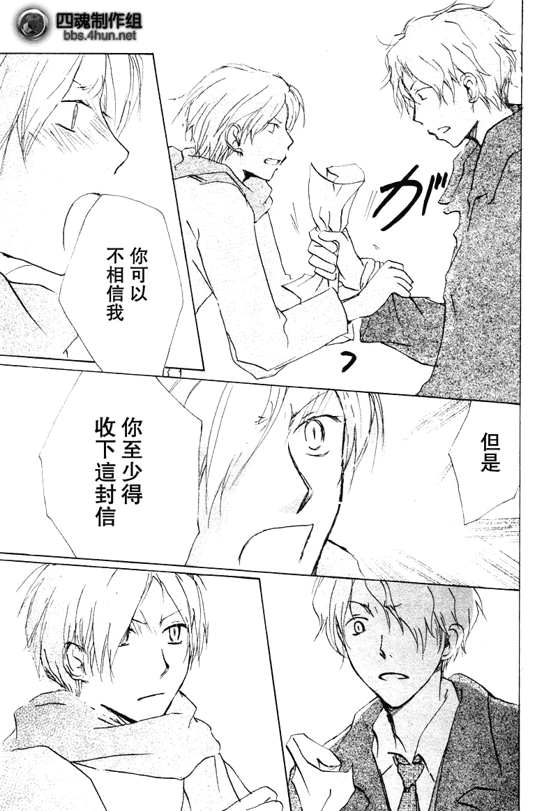 《夏目友人帐》漫画最新章节第38话免费下拉式在线观看章节第【28】张图片