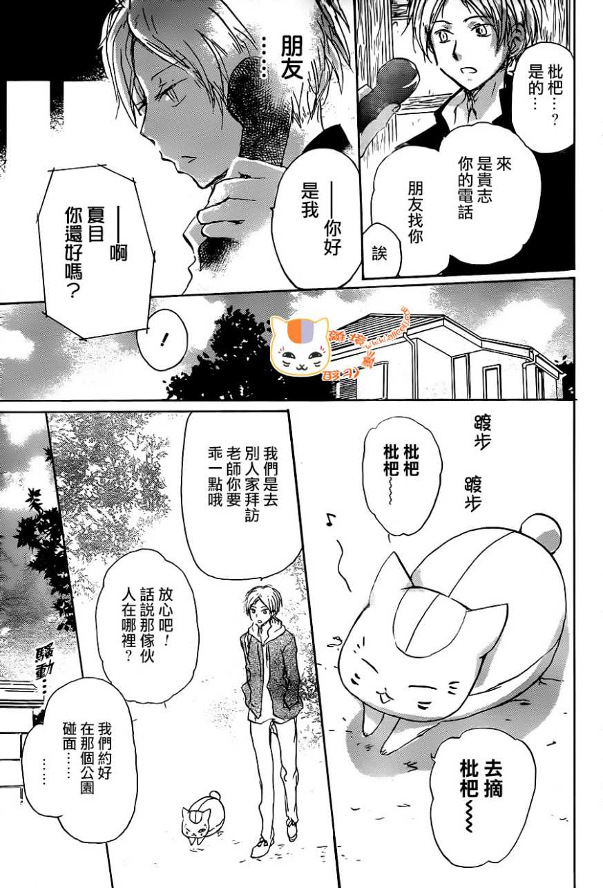 《夏目友人帐》漫画最新章节第102话免费下拉式在线观看章节第【4】张图片