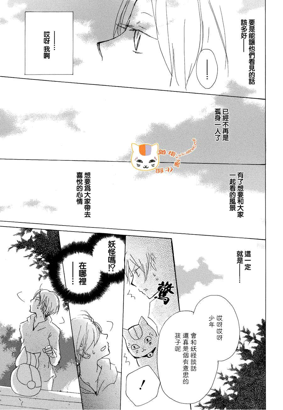 《夏目友人帐》漫画最新章节第82话免费下拉式在线观看章节第【11】张图片