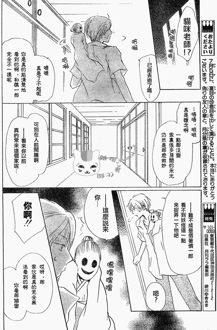 《夏目友人帐》漫画最新章节第43话免费下拉式在线观看章节第【10】张图片