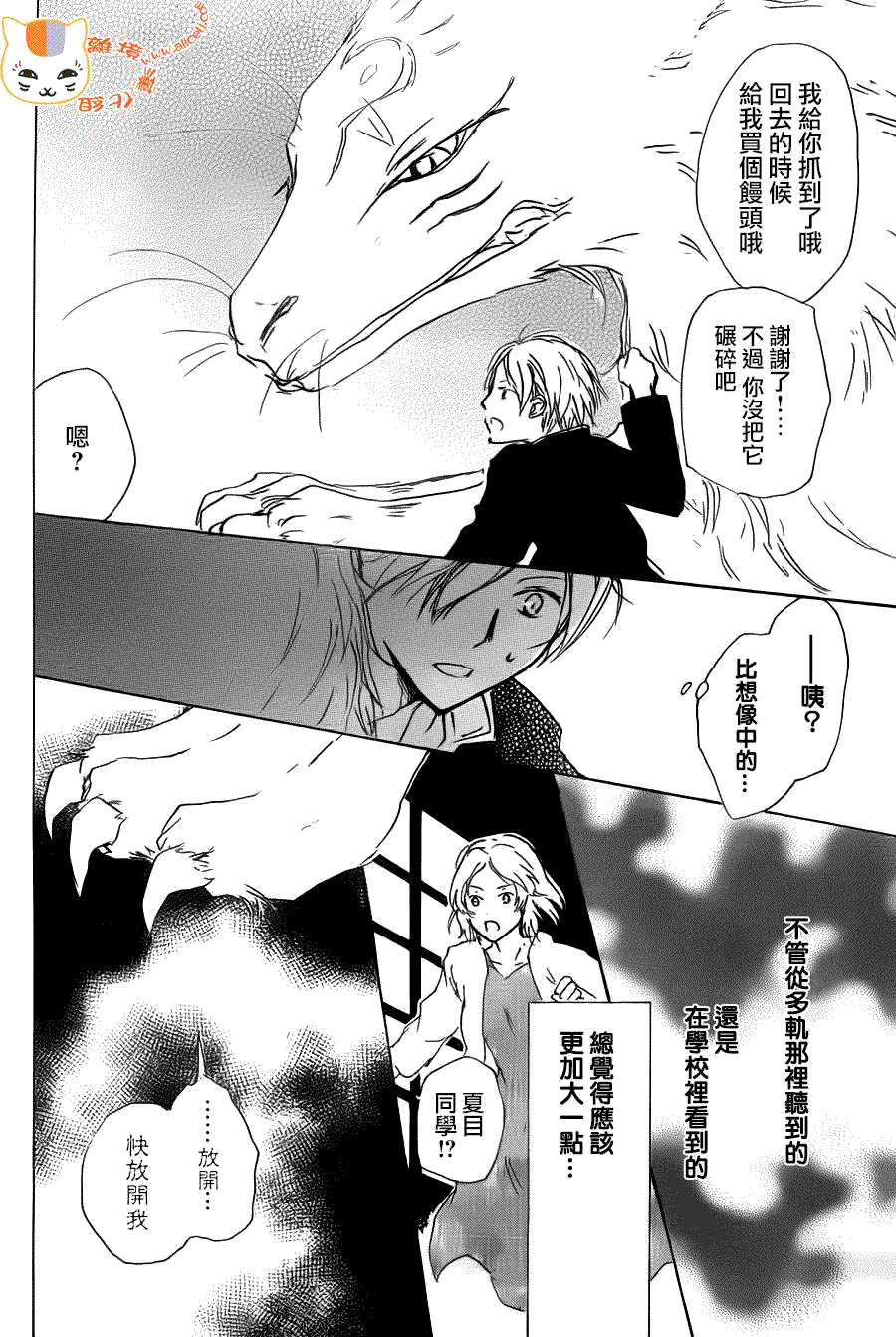 《夏目友人帐》漫画最新章节第67话 绝对不可缔结之章 前篇免费下拉式在线观看章节第【31】张图片