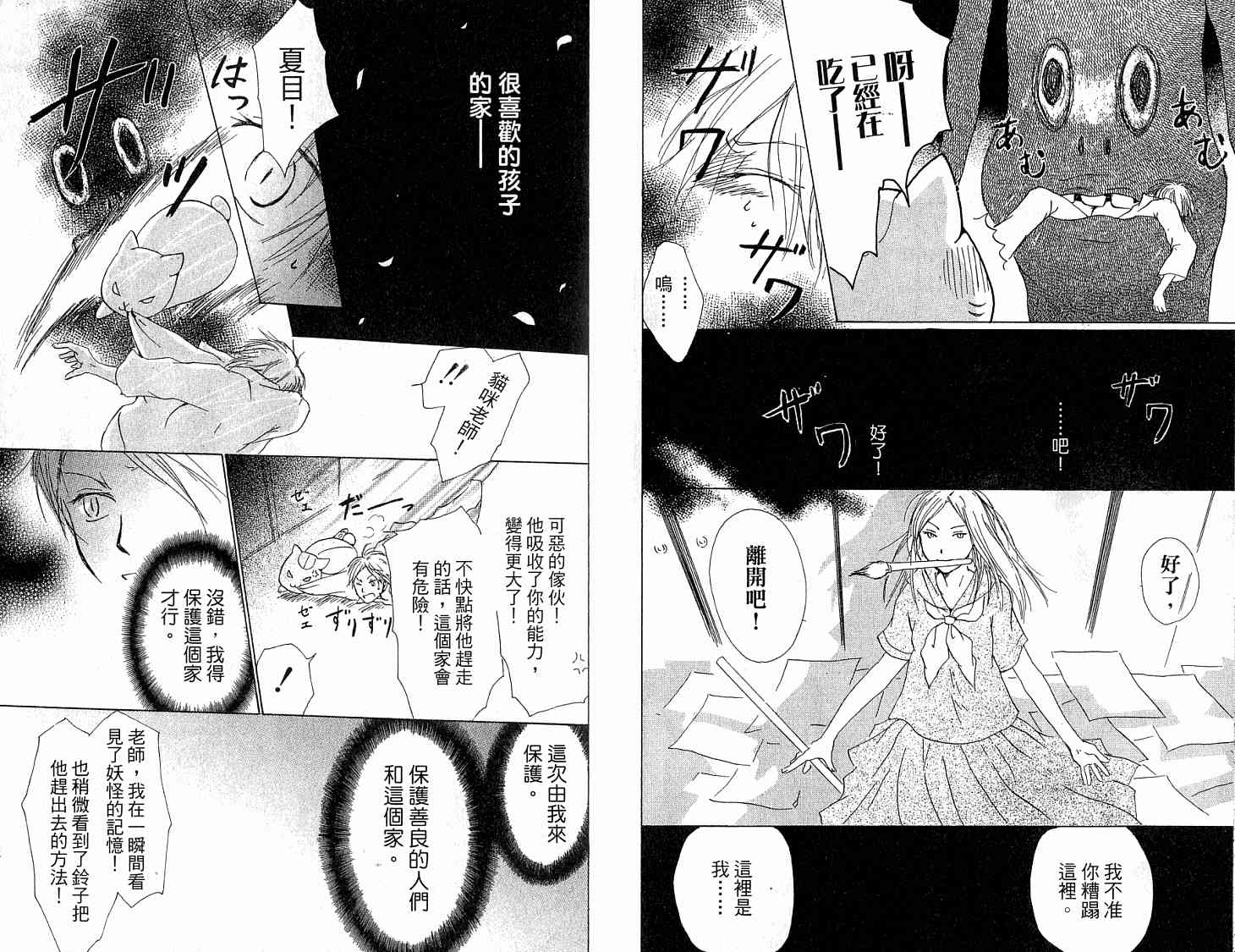 《夏目友人帐》漫画最新章节第5卷免费下拉式在线观看章节第【81】张图片