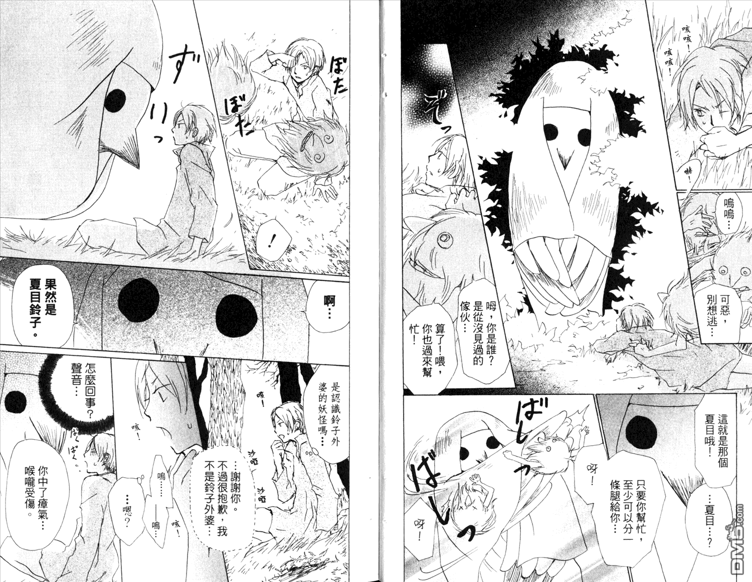 《夏目友人帐》漫画最新章节第14卷免费下拉式在线观看章节第【6】张图片