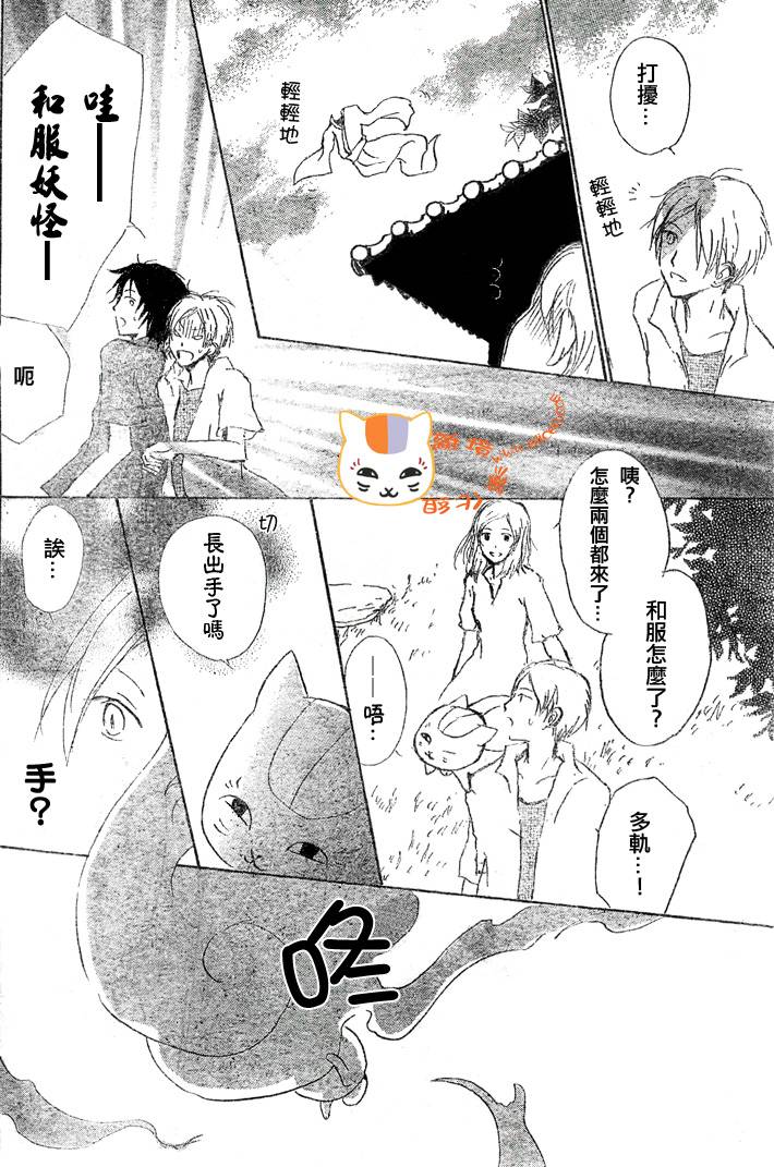 《夏目友人帐》漫画最新章节第42话免费下拉式在线观看章节第【23】张图片