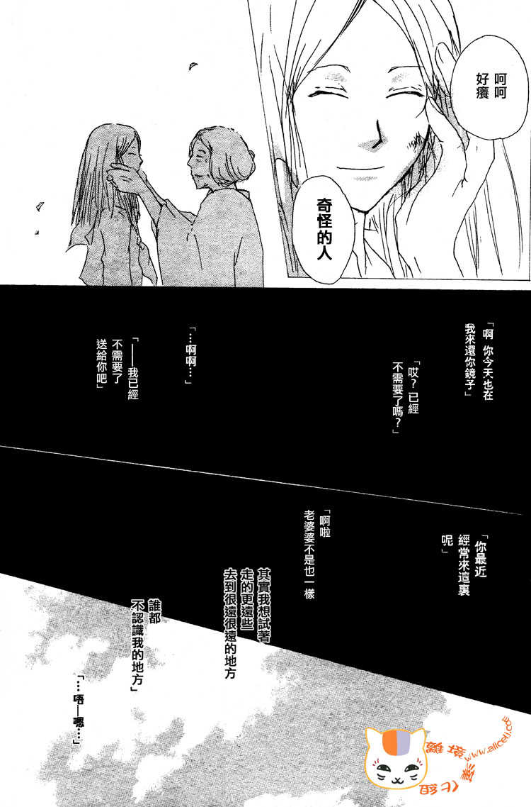 《夏目友人帐》漫画最新章节第48话免费下拉式在线观看章节第【32】张图片