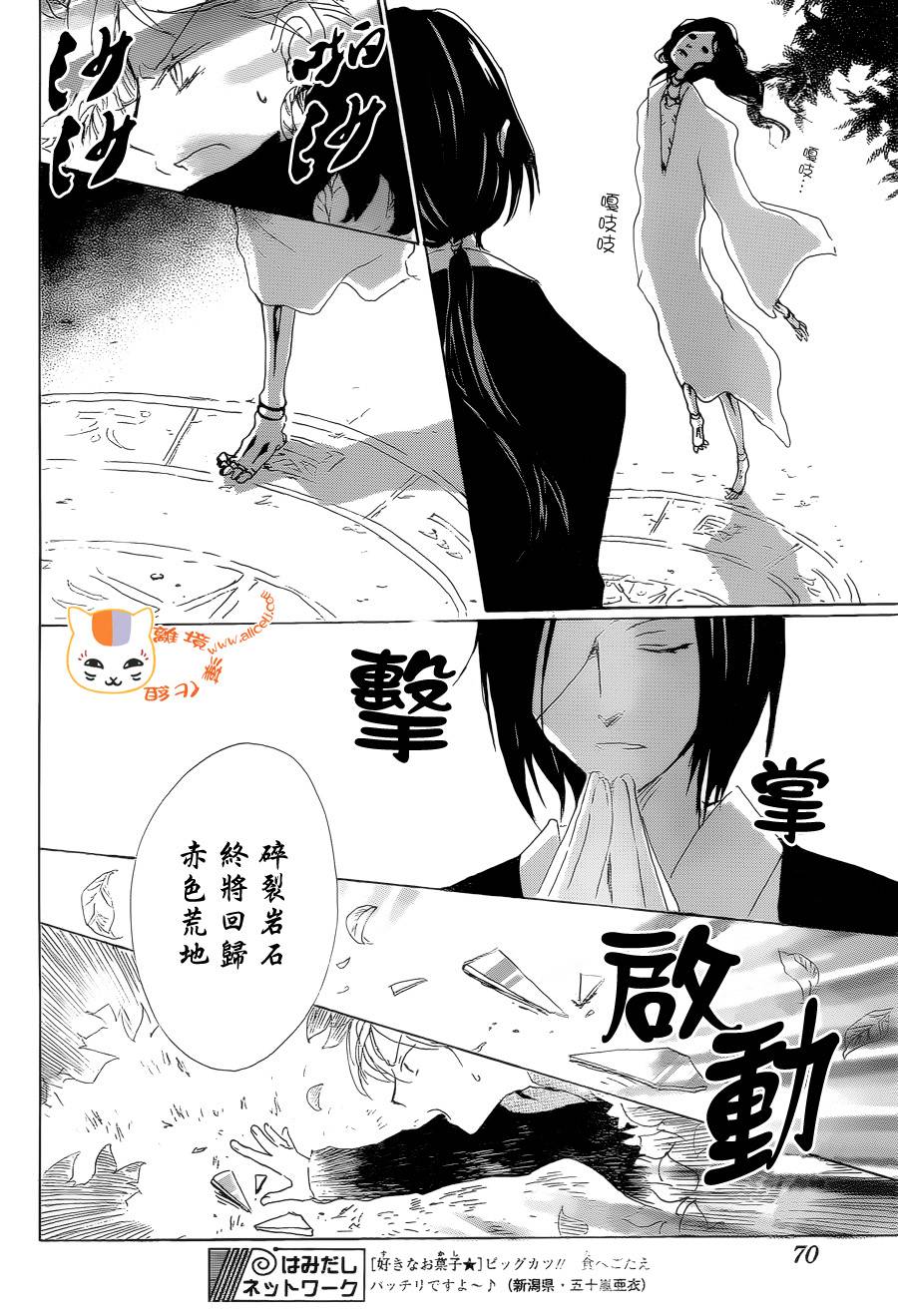 《夏目友人帐》漫画最新章节第84话免费下拉式在线观看章节第【24】张图片