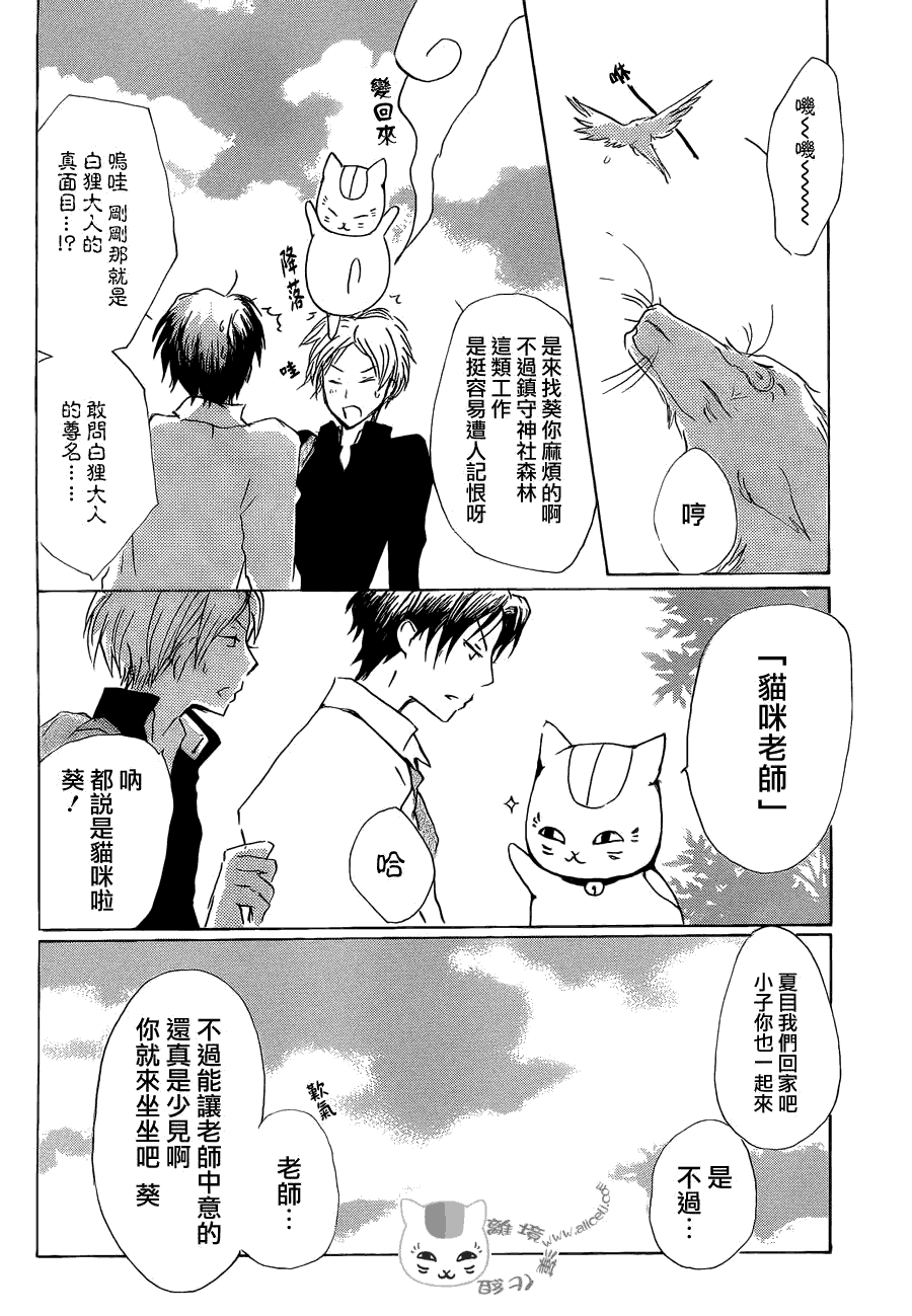 《夏目友人帐》漫画最新章节第72话 总有一天 终将来临之章 前篇免费下拉式在线观看章节第【18】张图片