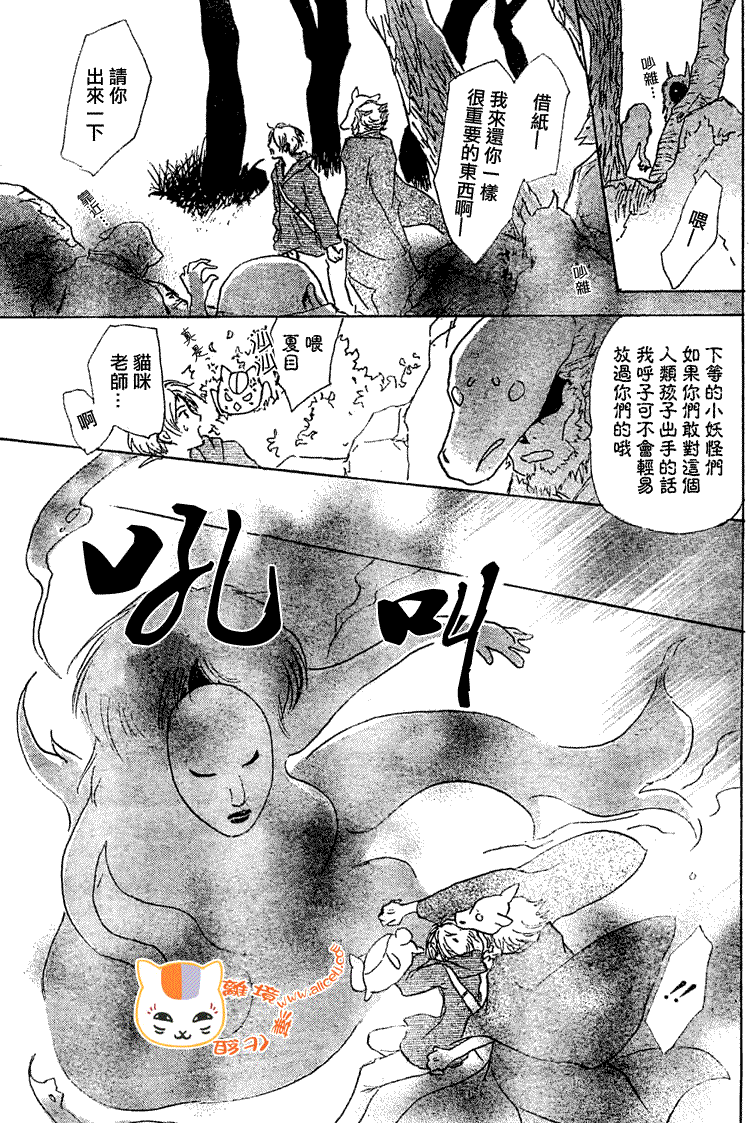 《夏目友人帐》漫画最新章节第47话免费下拉式在线观看章节第【25】张图片