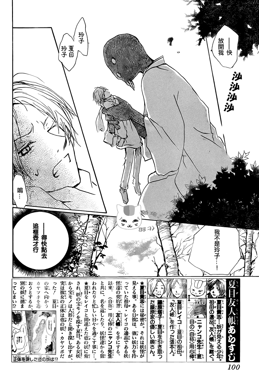 《夏目友人帐》漫画最新章节第61话 不会改变的身影之章后篇免费下拉式在线观看章节第【2】张图片