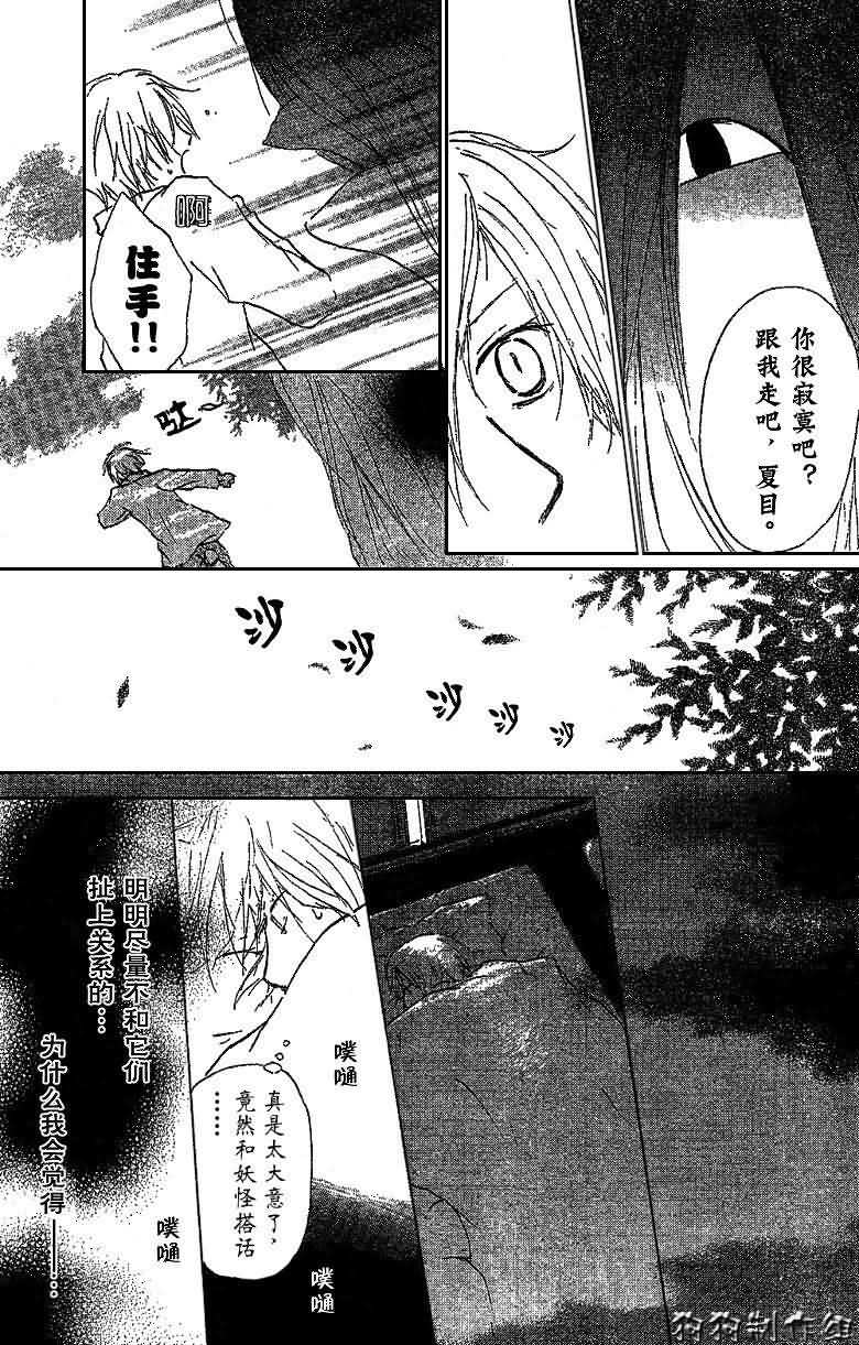 《夏目友人帐》漫画最新章节第31话免费下拉式在线观看章节第【3】张图片