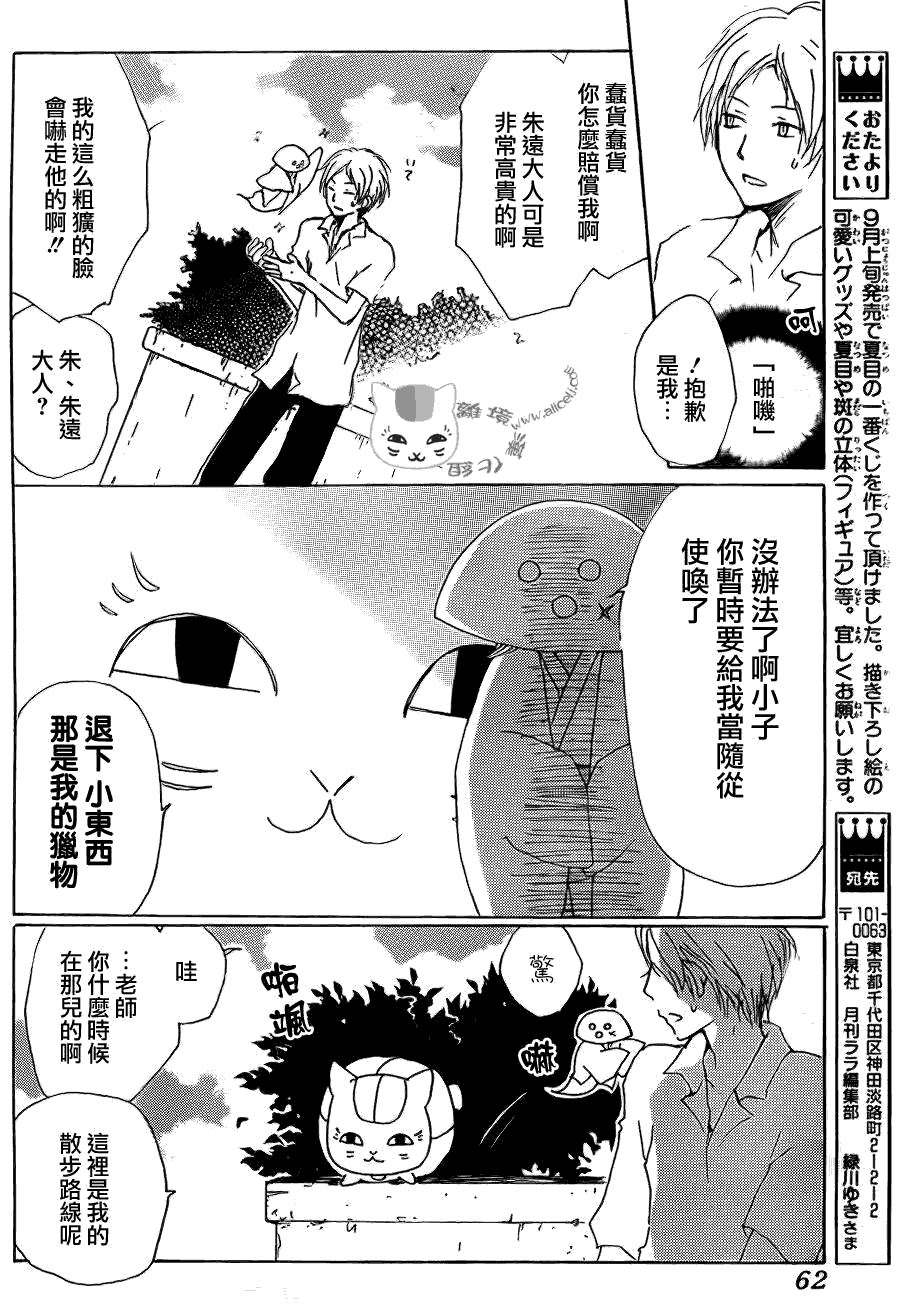 《夏目友人帐》漫画最新章节第65话 共渡难关之章免费下拉式在线观看章节第【8】张图片