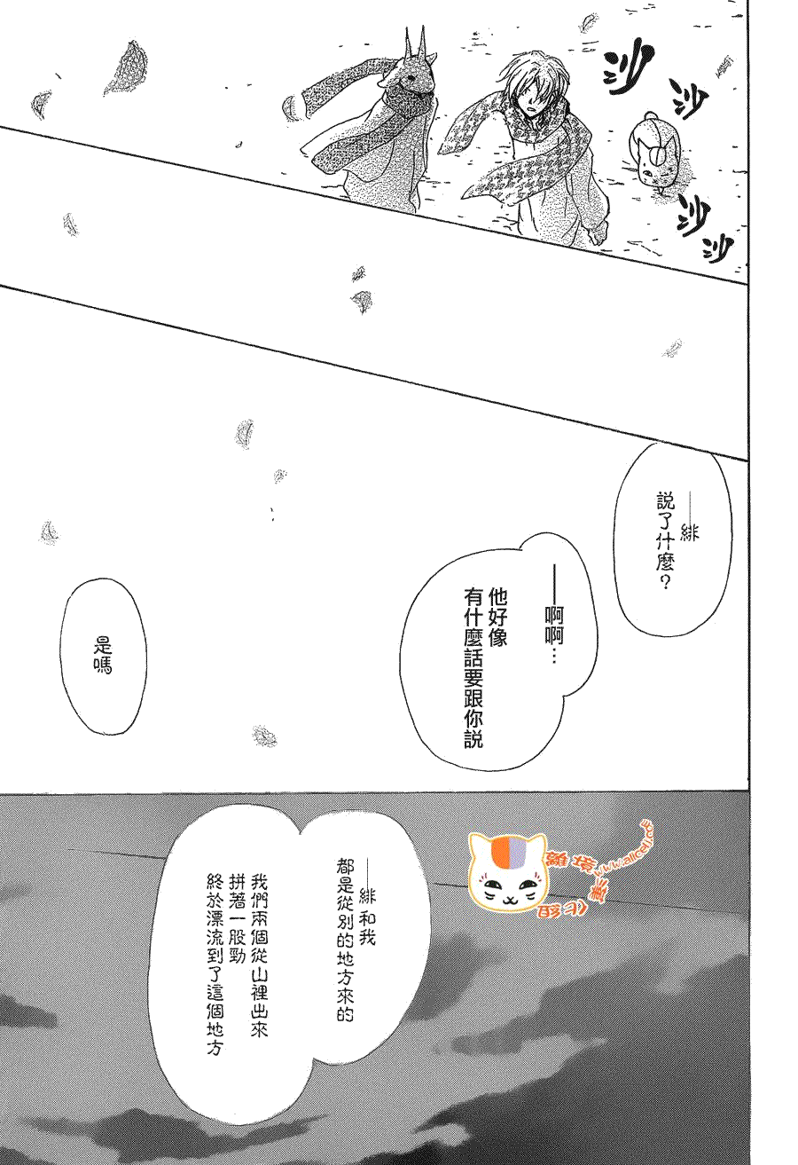 《夏目友人帐》漫画最新章节第77话 力所能及的事之章免费下拉式在线观看章节第【28】张图片