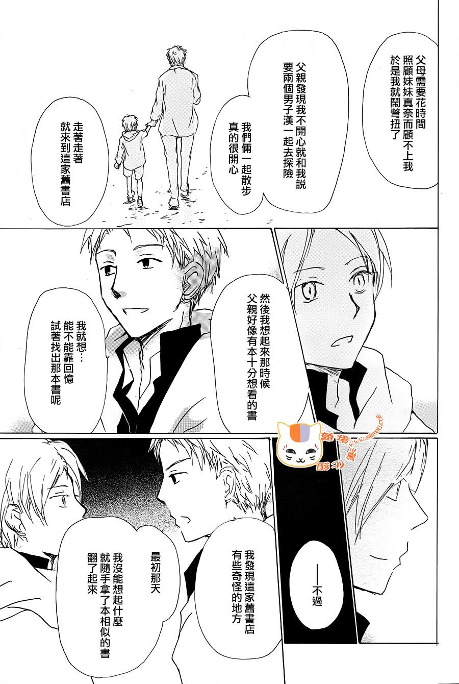 《夏目友人帐》漫画最新章节第90话免费下拉式在线观看章节第【14】张图片