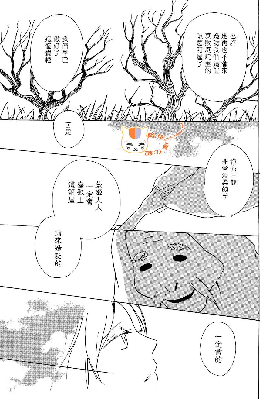 《夏目友人帐》漫画最新章节第88话免费下拉式在线观看章节第【21】张图片