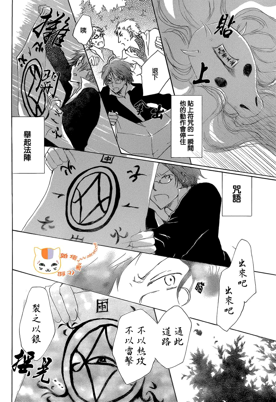 《夏目友人帐》漫画最新章节第76话 不再迷失的世界 后篇免费下拉式在线观看章节第【22】张图片