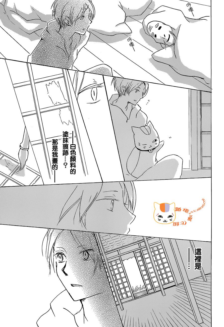 《夏目友人帐》漫画最新章节第88话免费下拉式在线观看章节第【29】张图片