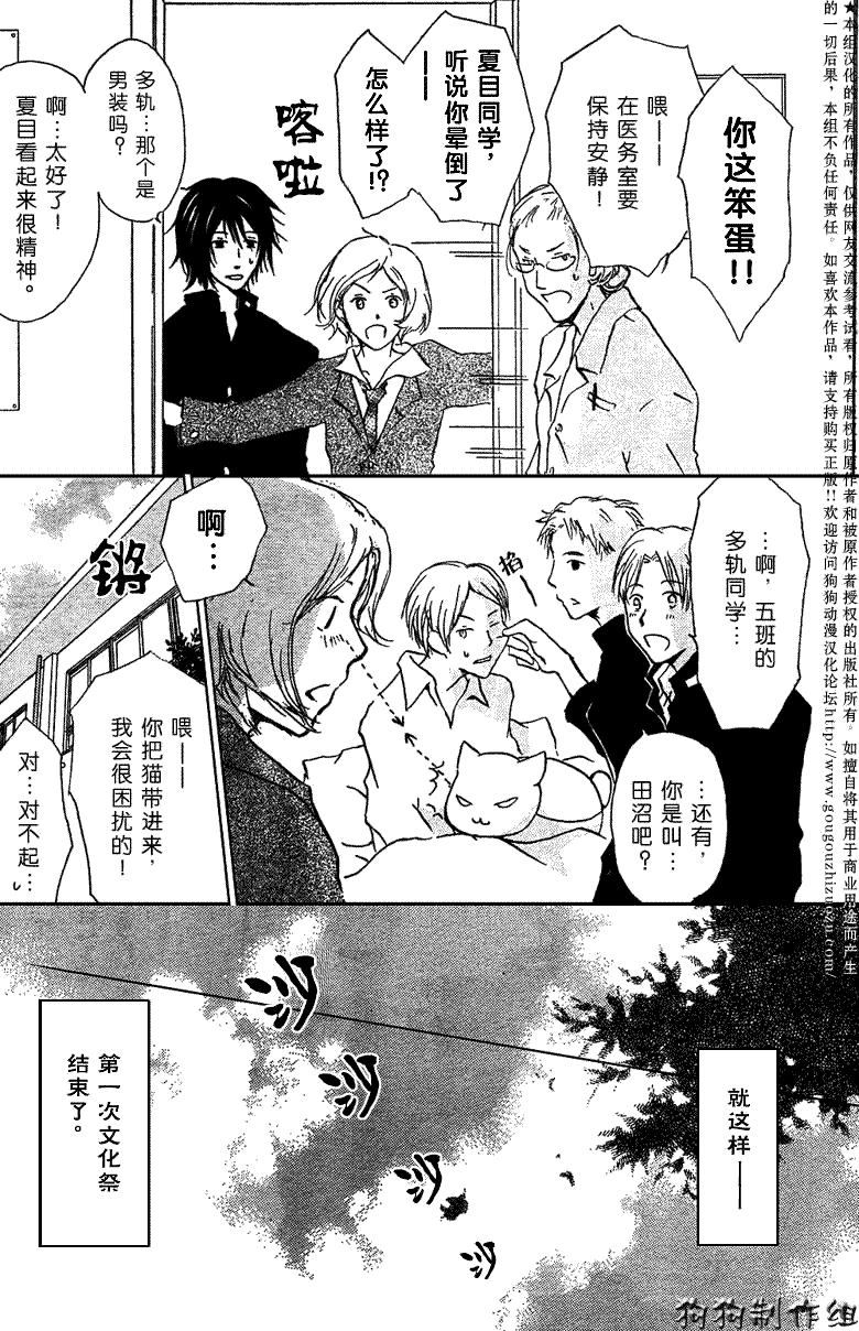 《夏目友人帐》漫画最新章节第27话免费下拉式在线观看章节第【39】张图片