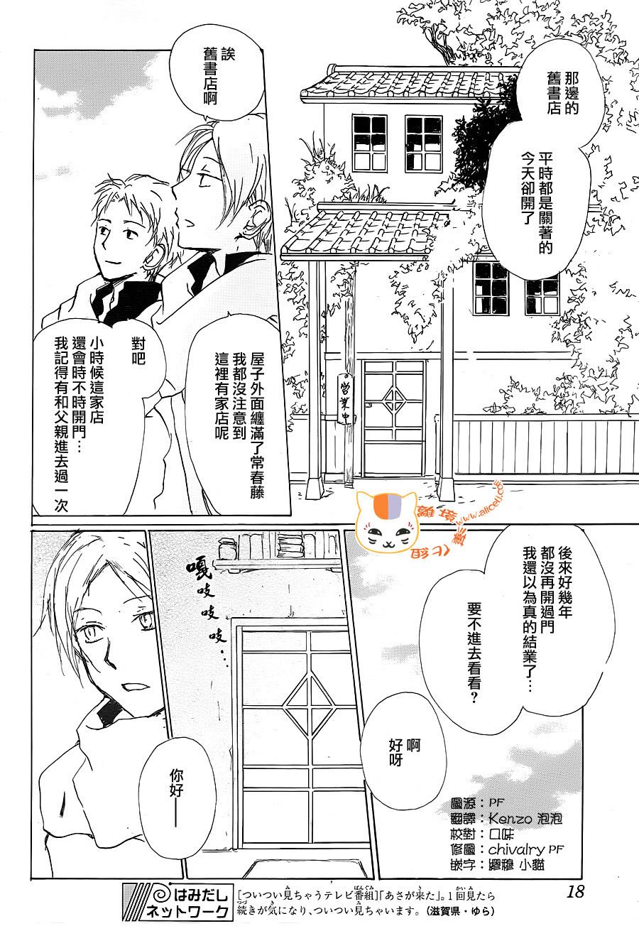 《夏目友人帐》漫画最新章节第90话免费下拉式在线观看章节第【5】张图片