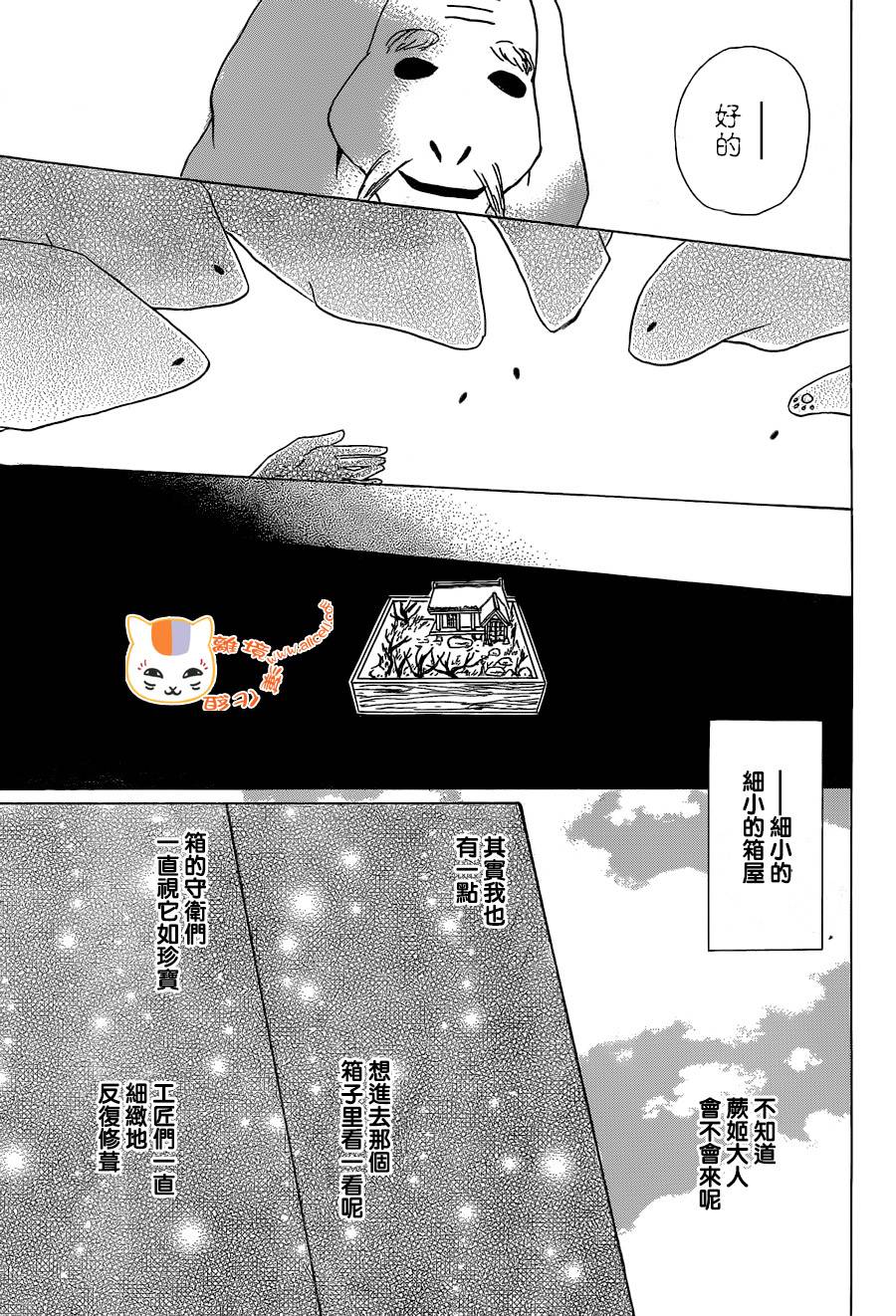 《夏目友人帐》漫画最新章节第88话免费下拉式在线观看章节第【27】张图片