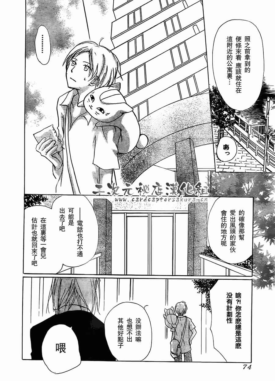 《夏目友人帐》漫画最新章节第52话 连锁阴影之章 前篇免费下拉式在线观看章节第【14】张图片