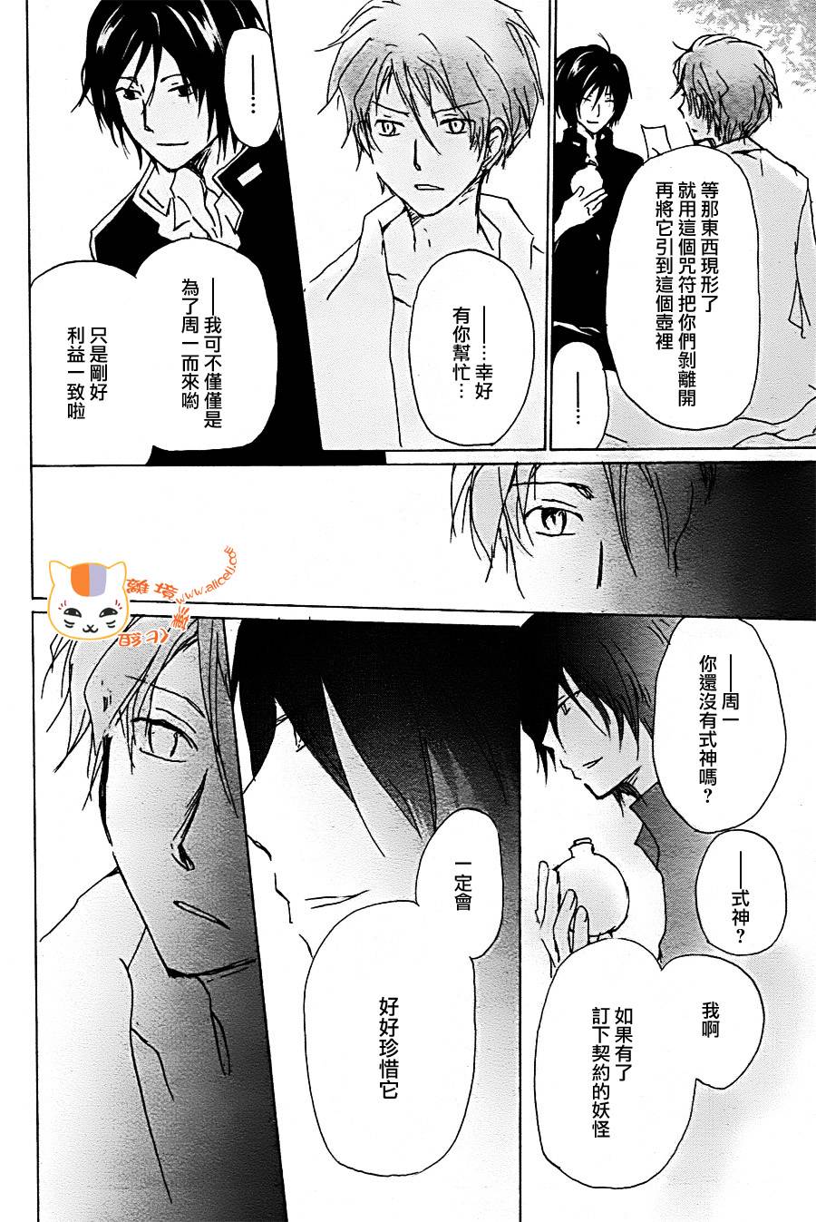 《夏目友人帐》漫画最新章节第92话免费下拉式在线观看章节第【32】张图片