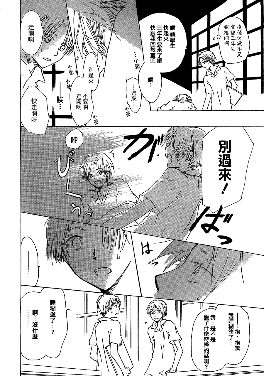 《夏目友人帐》漫画最新章节第55话 妖魔鬼怪的契约奇谈 特别篇 夏目与西村免费下拉式在线观看章节第【6】张图片