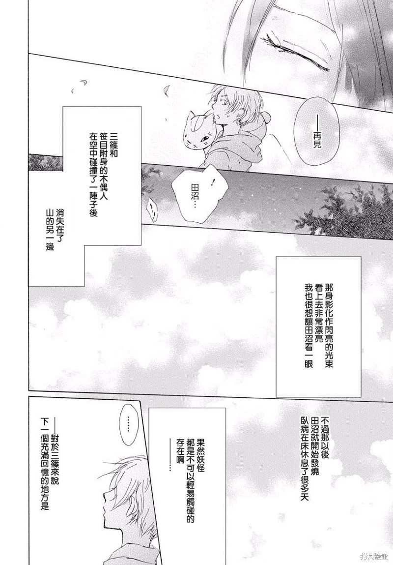 《夏目友人帐》漫画最新章节第108话免费下拉式在线观看章节第【29】张图片