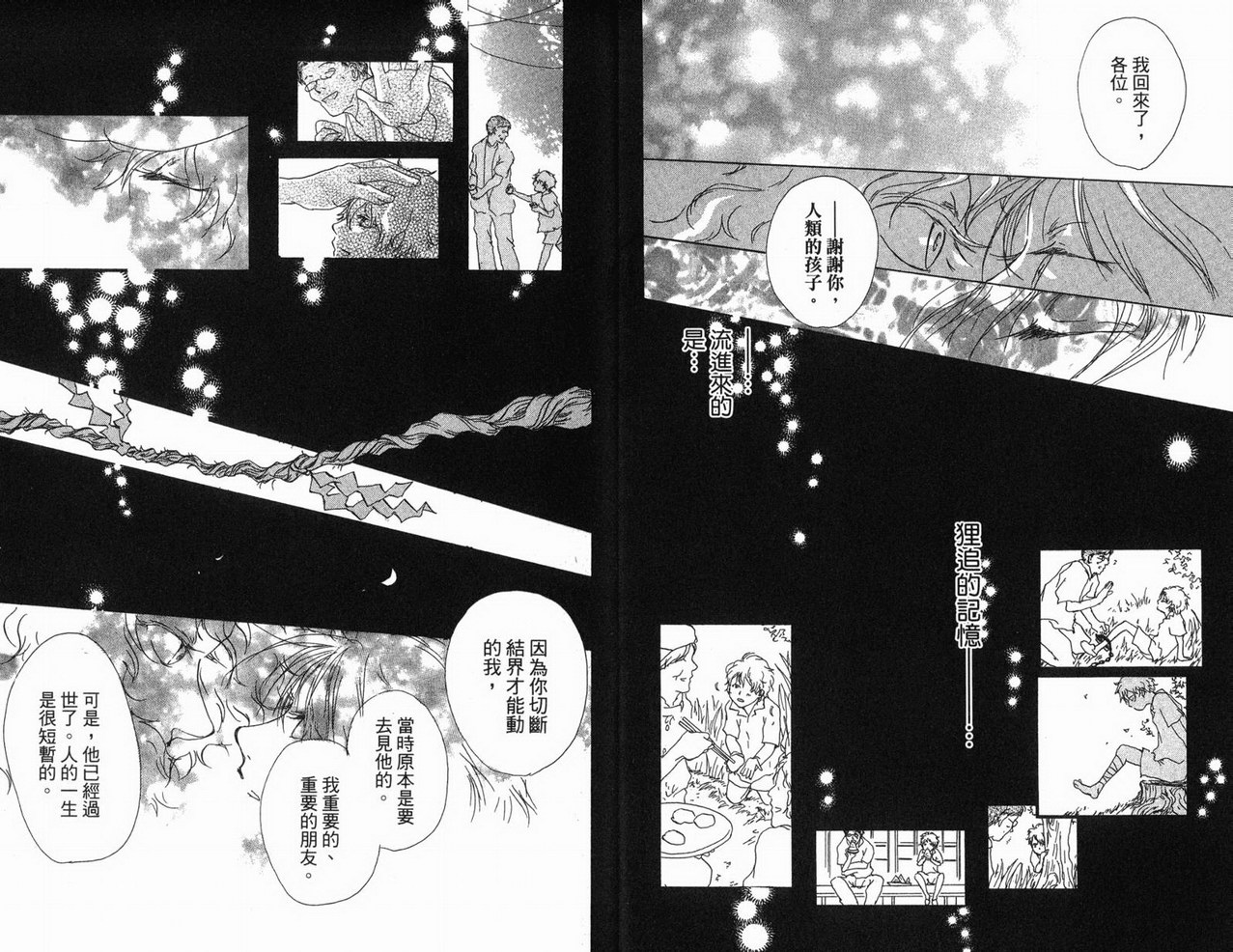 《夏目友人帐》漫画最新章节第3卷免费下拉式在线观看章节第【20】张图片