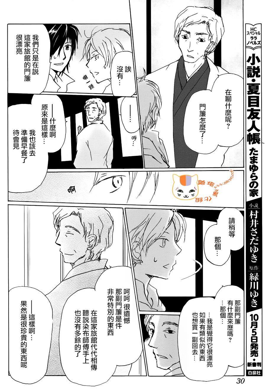 《夏目友人帐》漫画最新章节第93话免费下拉式在线观看章节第【21】张图片