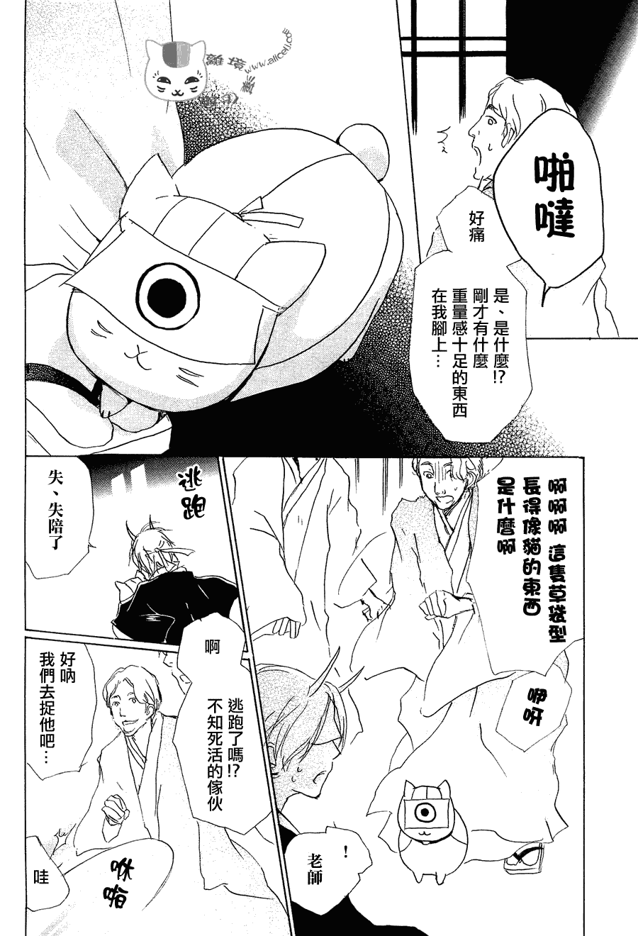 《夏目友人帐》漫画最新章节第54话 连锁阴影之章 后篇免费下拉式在线观看章节第【9】张图片