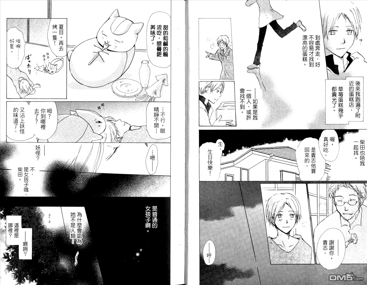 《夏目友人帐》漫画最新章节第10卷免费下拉式在线观看章节第【12】张图片