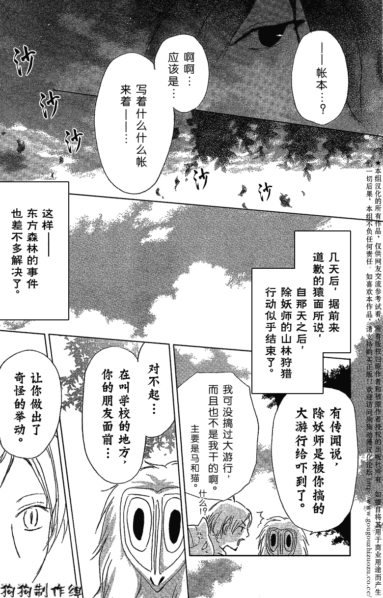 《夏目友人帐》漫画最新章节妖怪联络簿_东方的森林之章(后)免费下拉式在线观看章节第【27】张图片