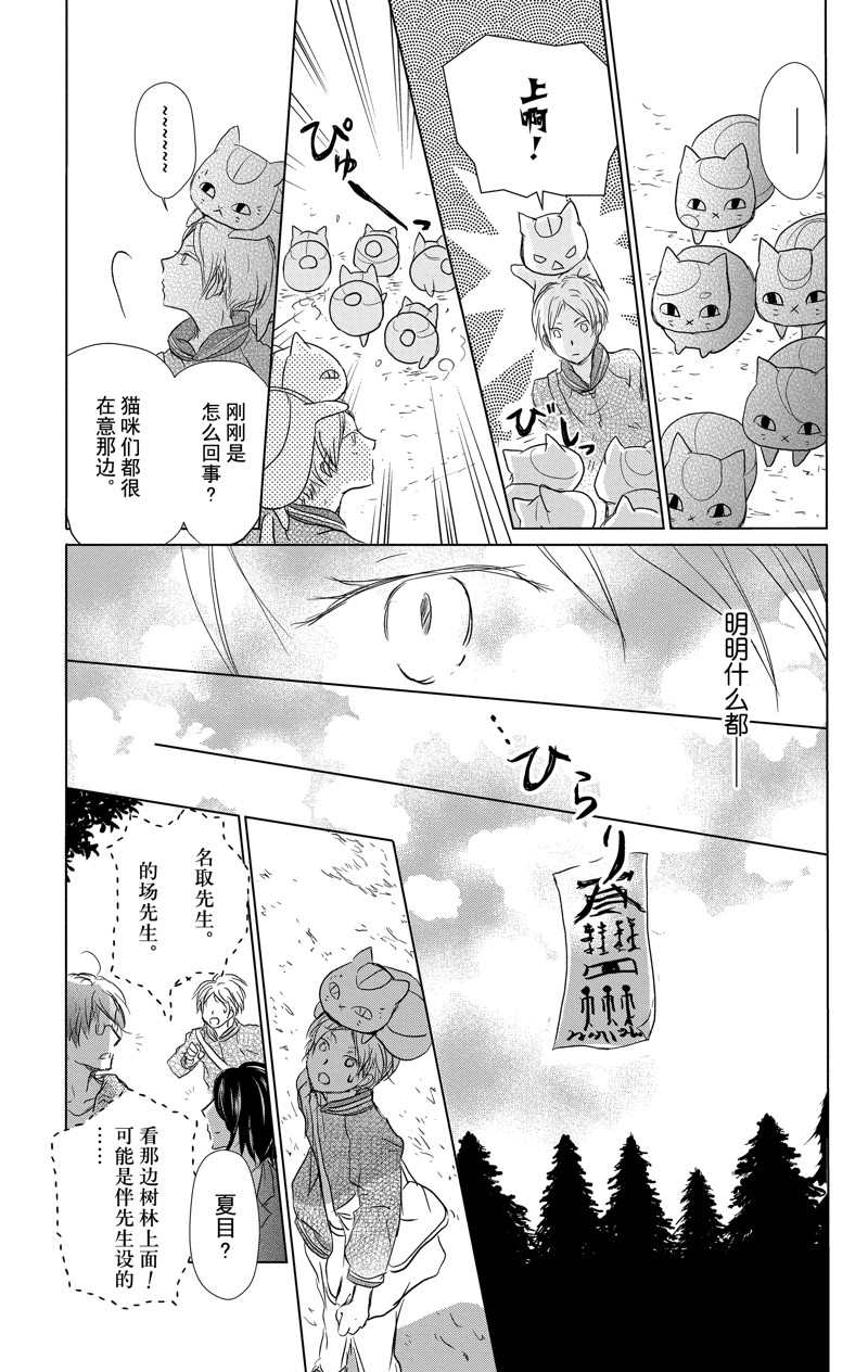 《夏目友人帐》漫画最新章节第112话 试看版免费下拉式在线观看章节第【13】张图片