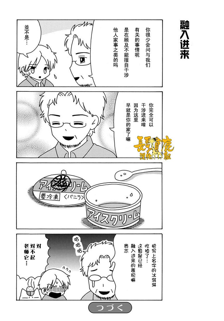 《夏目友人帐》漫画最新章节外传：第38话  上吧！猫咪老师免费下拉式在线观看章节第【6】张图片