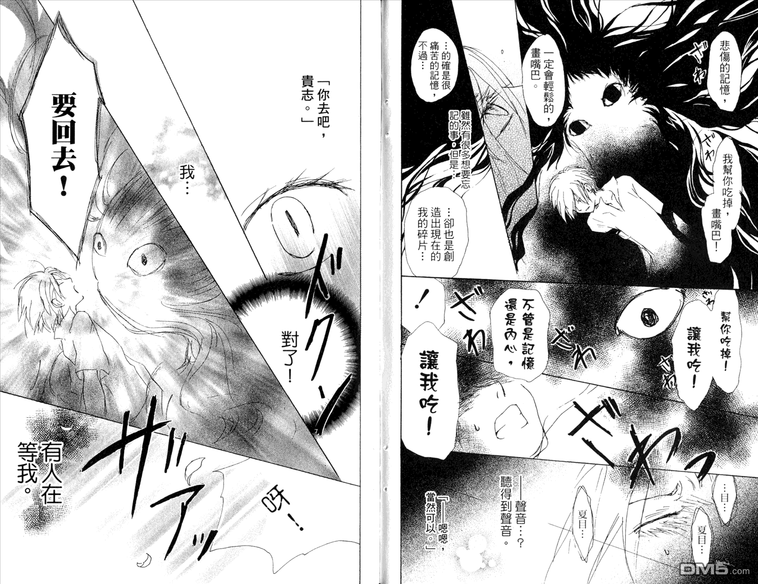 《夏目友人帐》漫画最新章节第11卷免费下拉式在线观看章节第【87】张图片