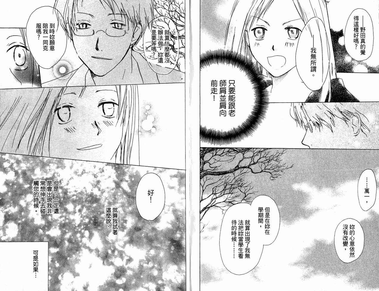 《夏目友人帐》漫画最新章节第6卷免费下拉式在线观看章节第【94】张图片