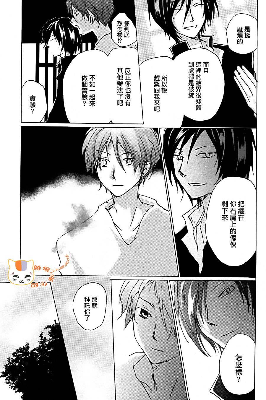 《夏目友人帐》漫画最新章节第92话免费下拉式在线观看章节第【29】张图片