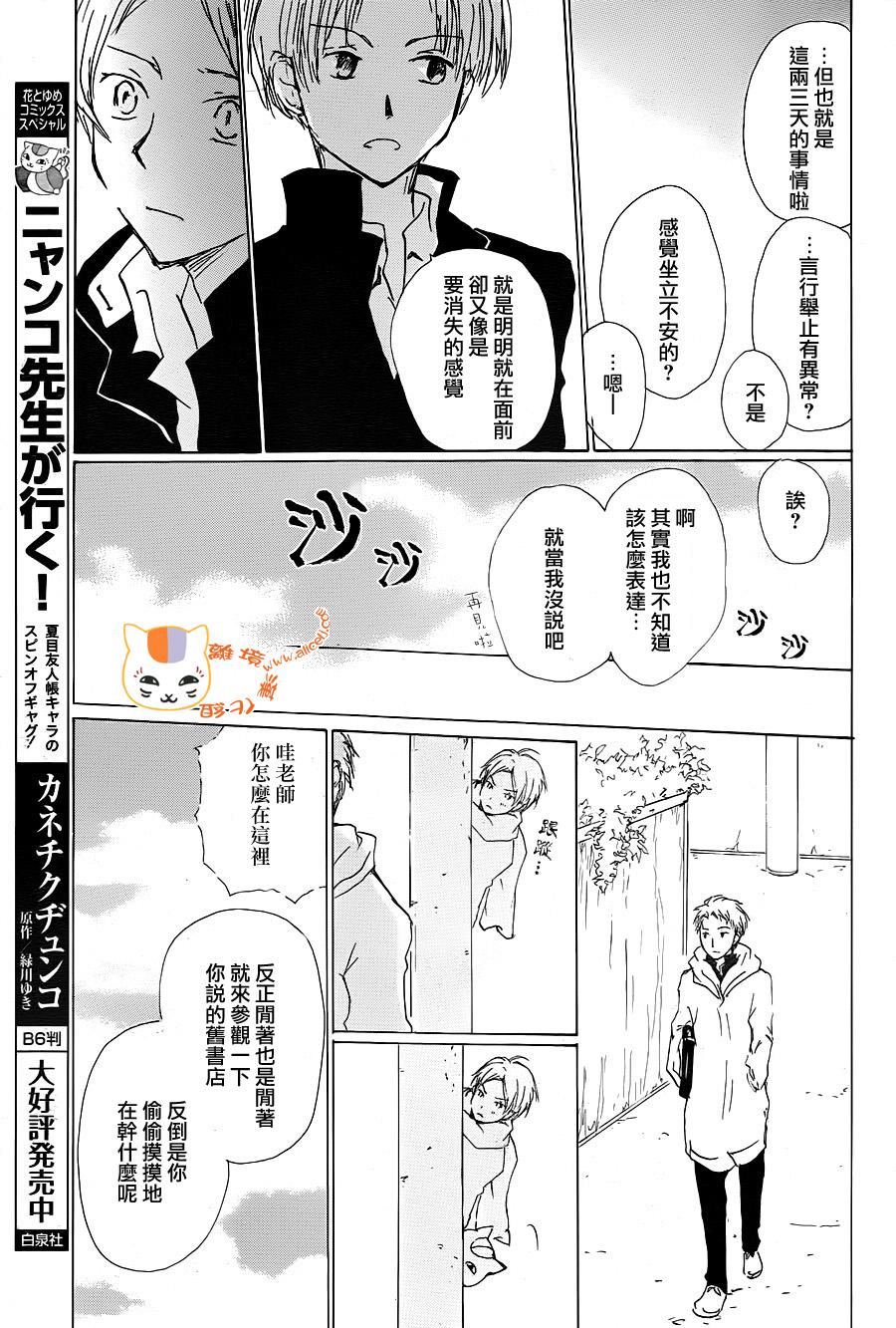 《夏目友人帐》漫画最新章节第90话免费下拉式在线观看章节第【12】张图片