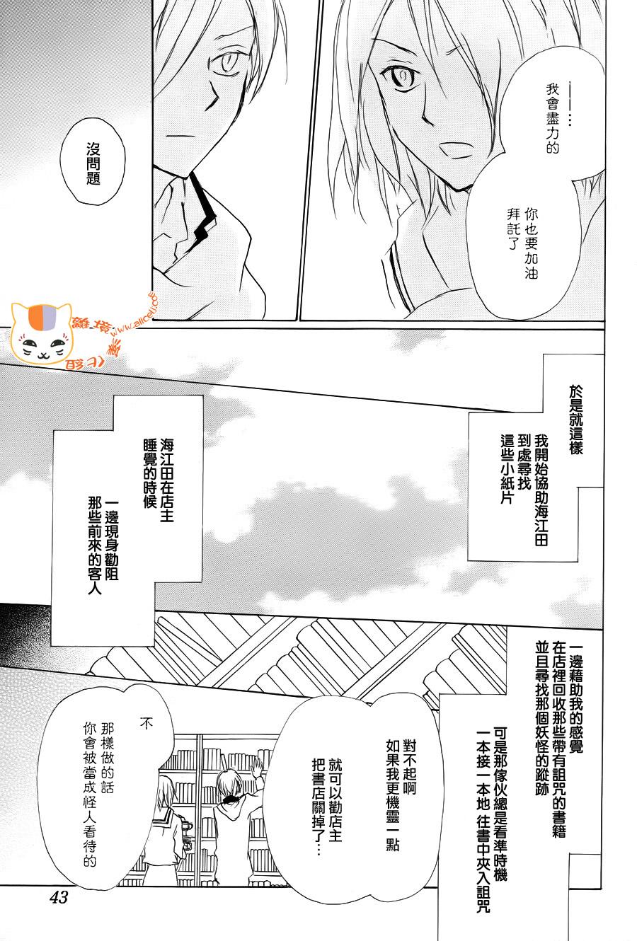 《夏目友人帐》漫画最新章节第90话免费下拉式在线观看章节第【30】张图片