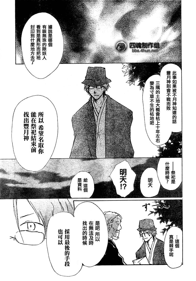 《夏目友人帐》漫画最新章节第39话免费下拉式在线观看章节第【11】张图片