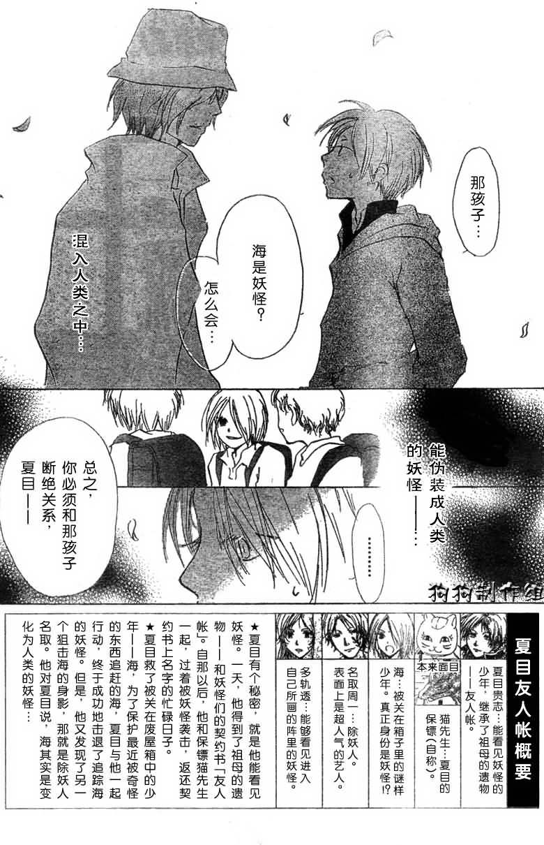 《夏目友人帐》漫画最新章节第21话免费下拉式在线观看章节第【2】张图片