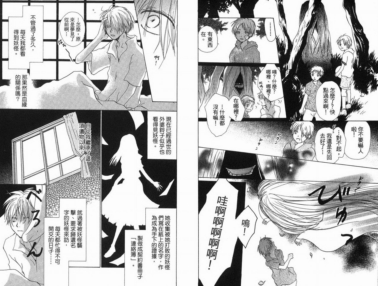 《夏目友人帐》漫画最新章节第3卷免费下拉式在线观看章节第【25】张图片