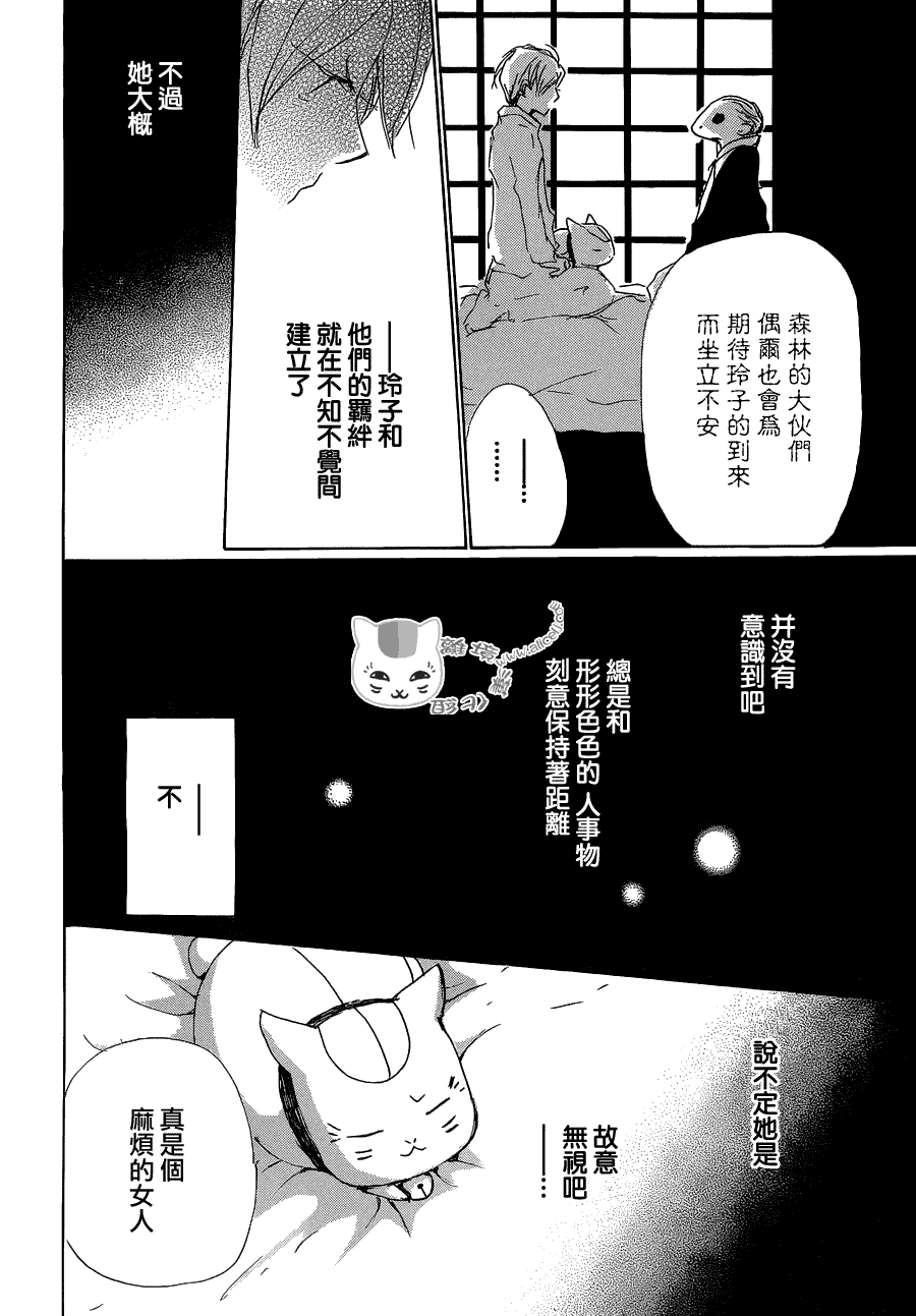 《夏目友人帐》漫画最新章节第83话免费下拉式在线观看章节第【38】张图片